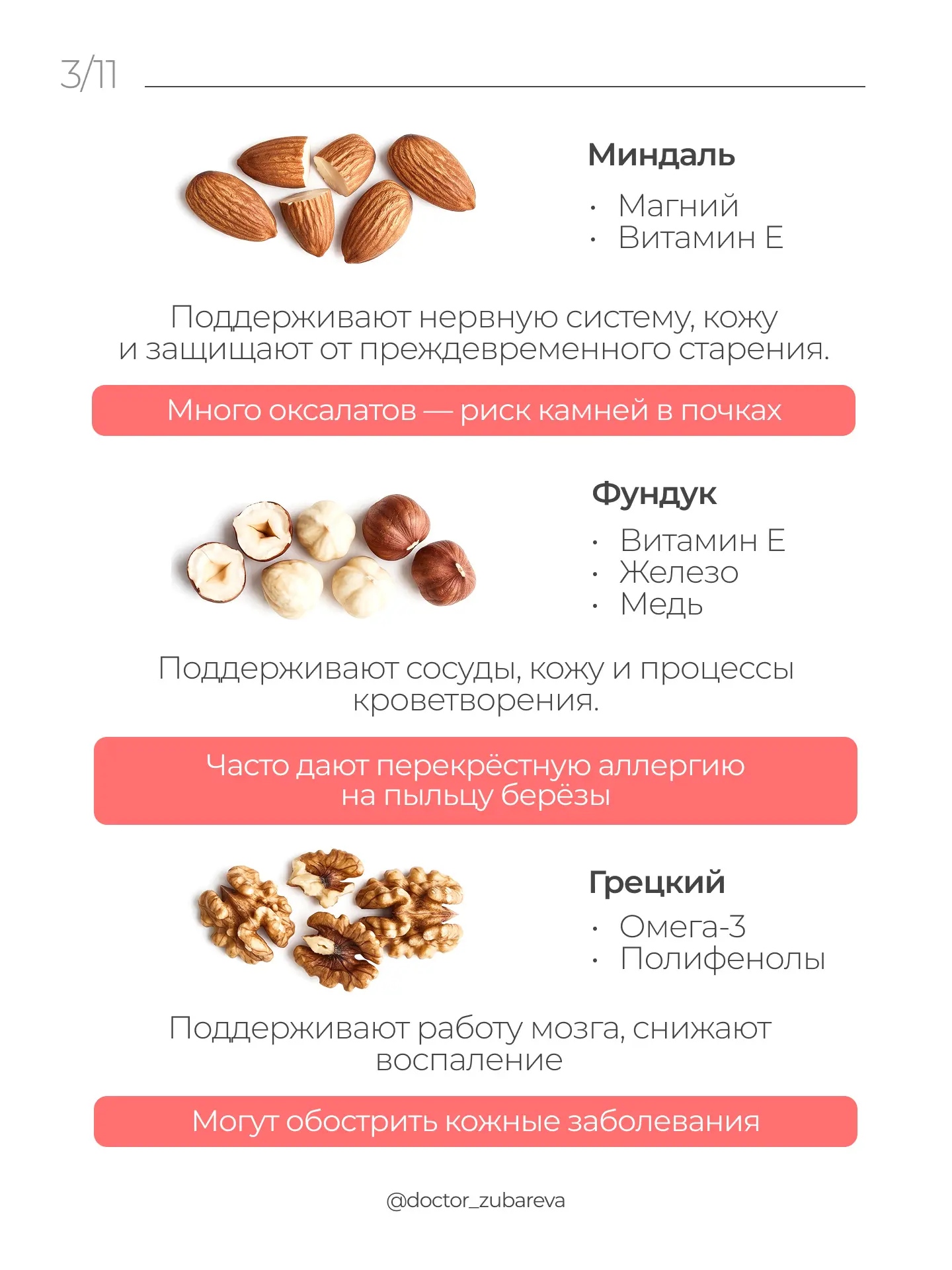 ОРЕХИ: ЯД ИЛИ СУПЕРФУД?  С одной стороны — это источник полезных жиров, микроэлементов, антиоксидант