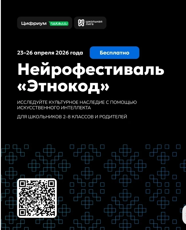 🚀 Приглашаем на бесплатный семейный онлайн-фестиваль «Этнокод»
