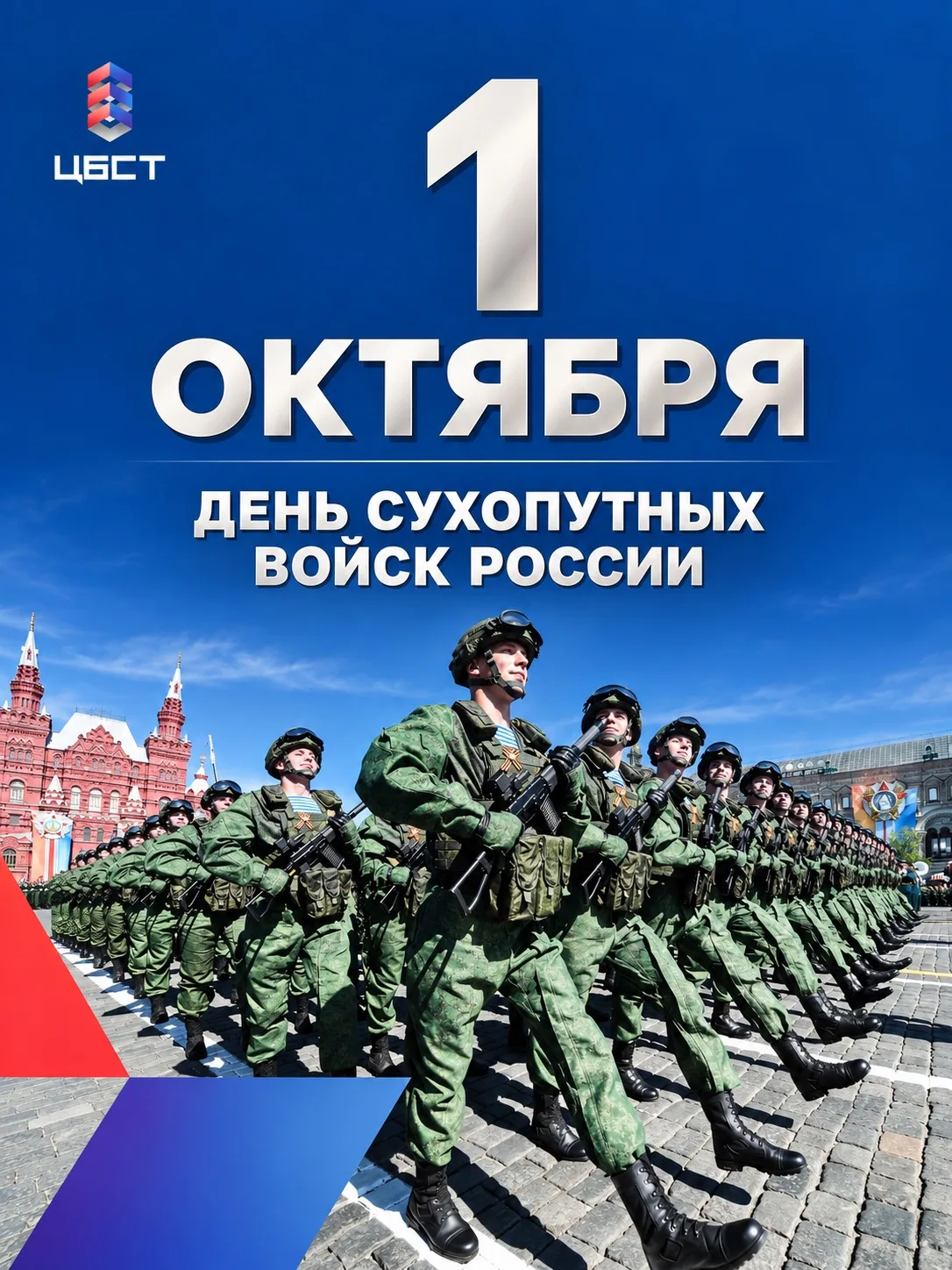 Центр беспилотных систем и технологий поздравляет военнослужащих Сухопутных войск Росси...
