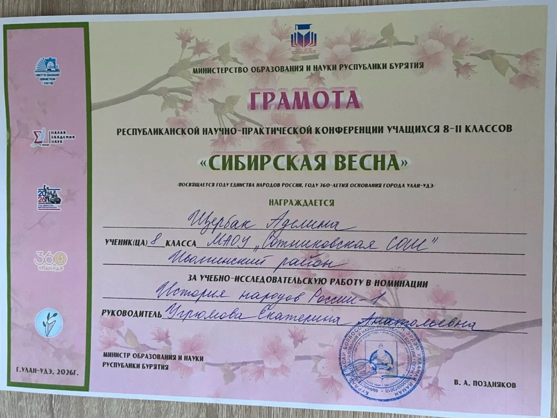 31 марта в Малой академии наук г. Улан Удэ, состоялась Республиканская научно - практическая конфере
