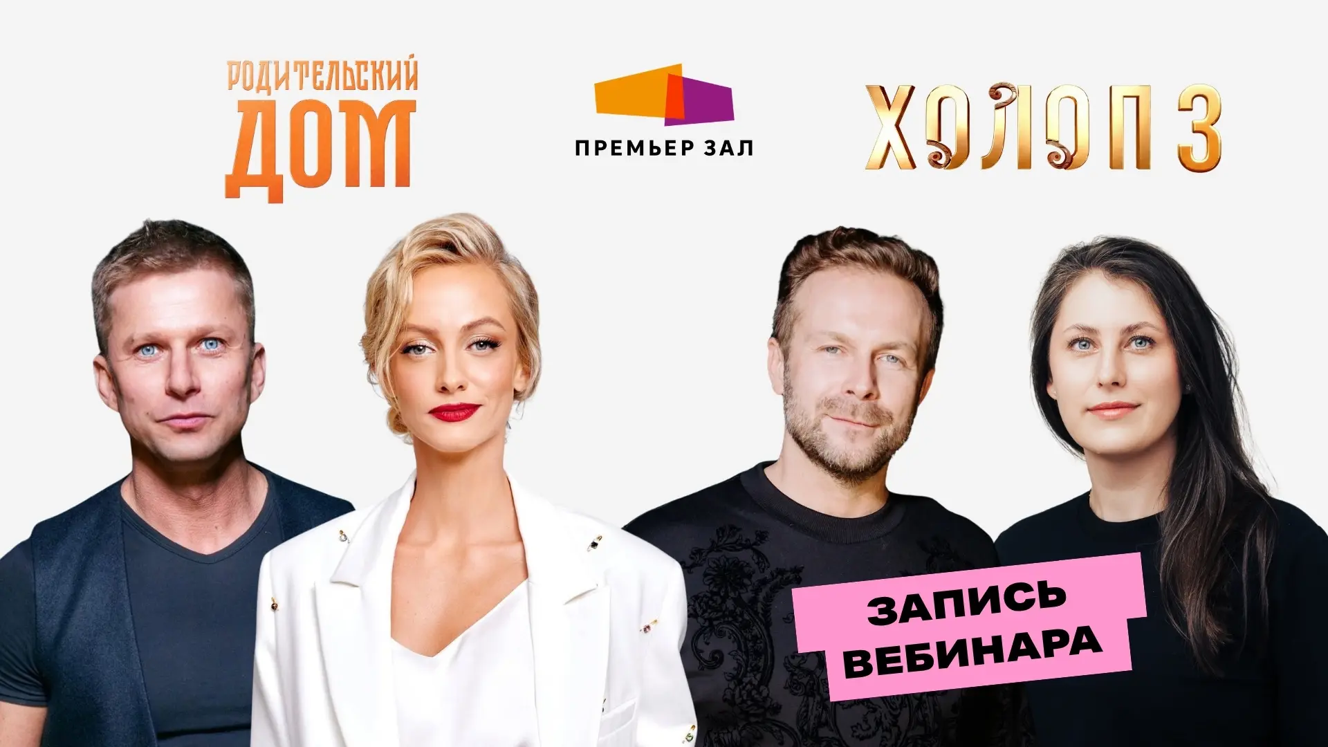 Друзья, коллеги и партнеры, спасибо всем, кто был с нами на вебинаре по маркетингу филь...