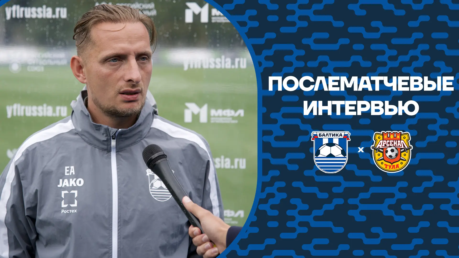 Послематчевые интервью🎙