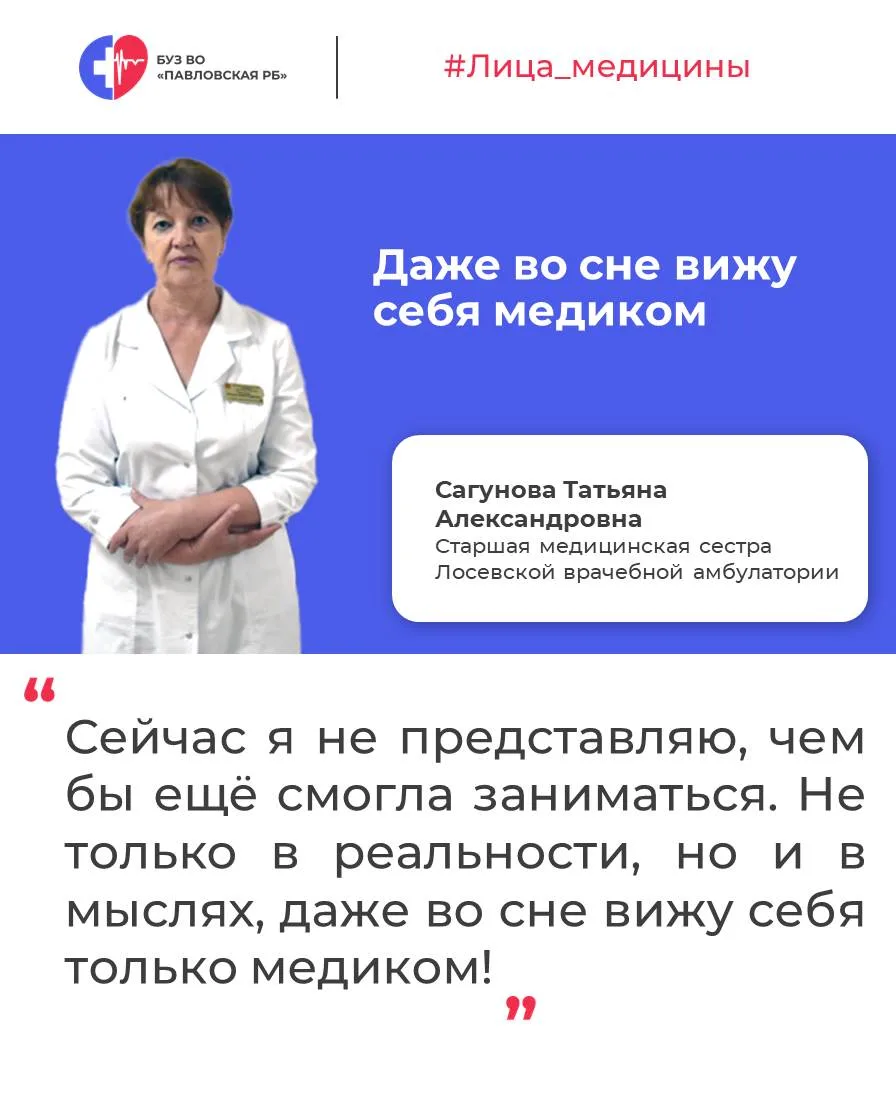 Старшая медицинская сестра Лосевской врачебной амбулатории Татьяна Сагунова: «Даже во с...