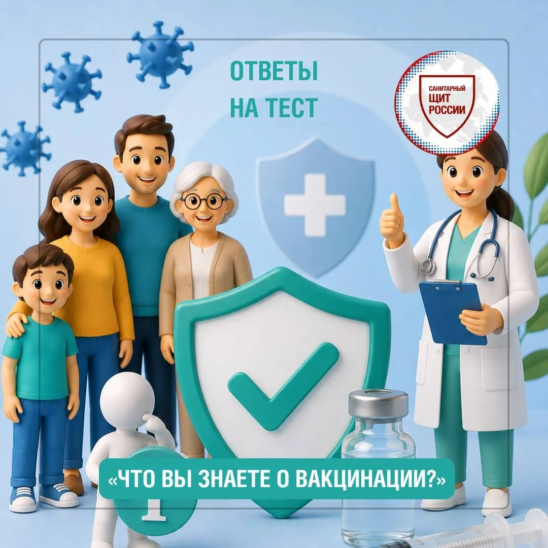 Публикуем ответы на тест: как хорошо вы разбираетесь в вакцинации?