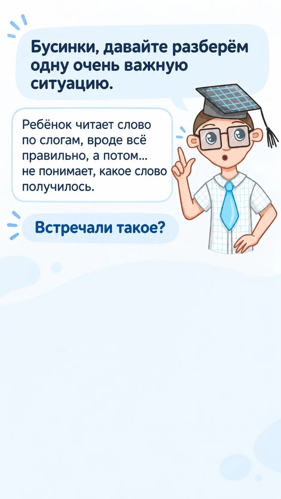 Бусинки, иногда трудность находится совсем не там, где мы начинаем её искать. Ребёнок м...