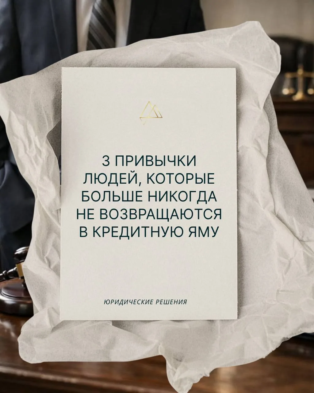 ❗️Многие считают, что банкротство — это конец истории