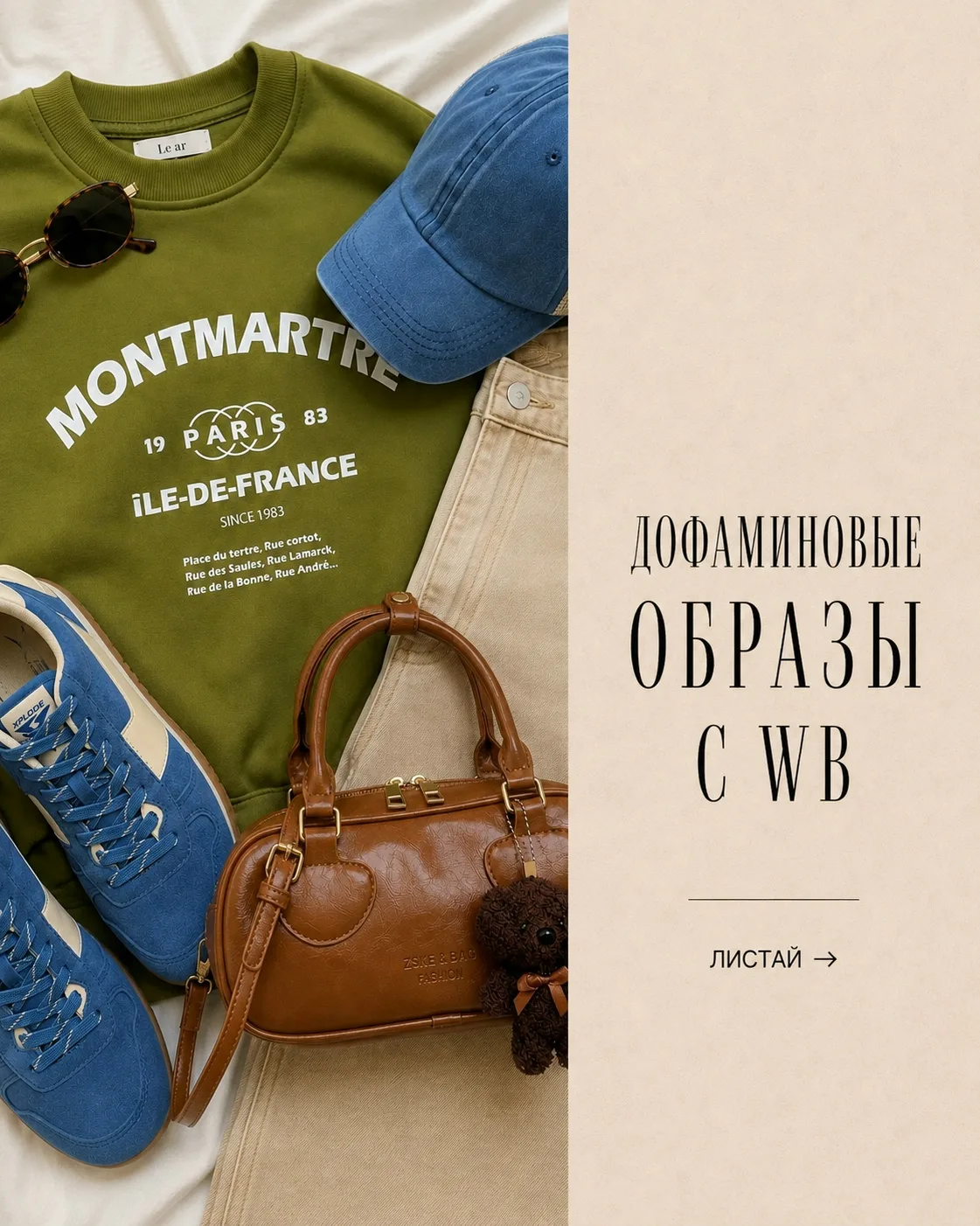 Дофаминовые образы с WB