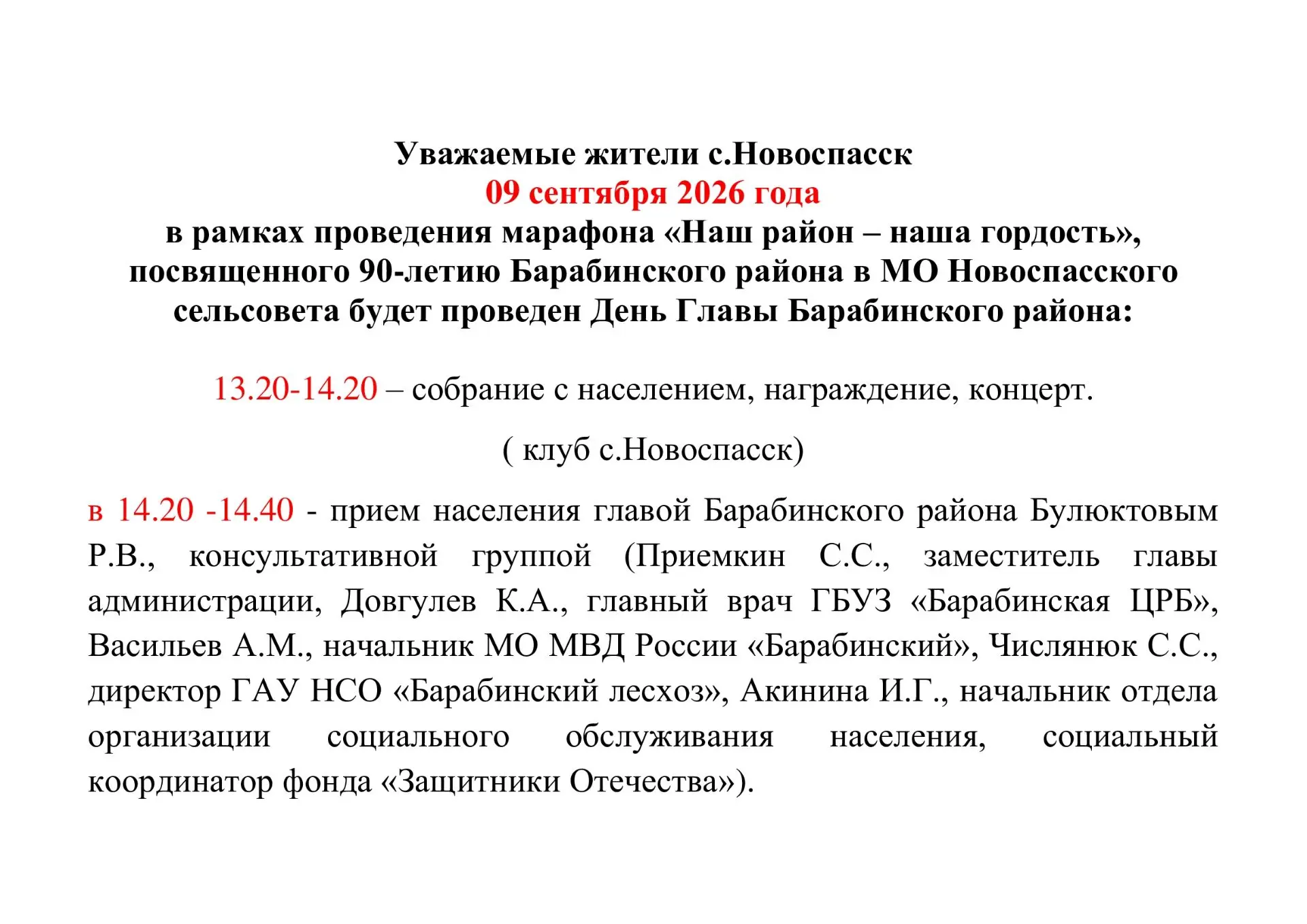 Уважаемые жители Новоспасского сельсовета, ждем вас на праздничной программе "Наш район...