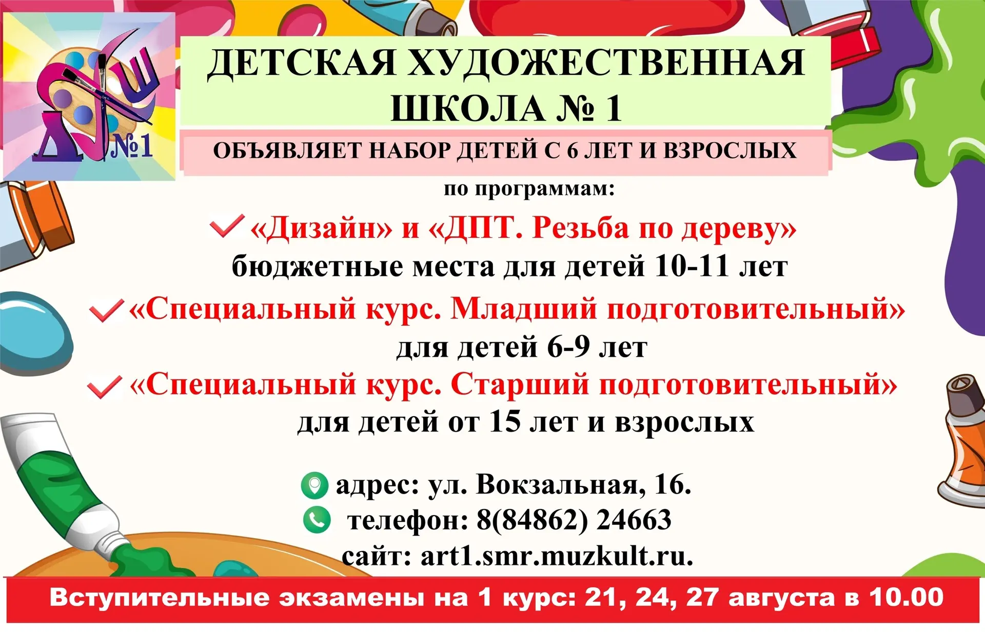 🎨 ДЕТСКАЯ ХУДОЖЕСТВЕННАЯ ШКОЛА № 1 ОБЪЯВЛЯЕТ НАБОР!