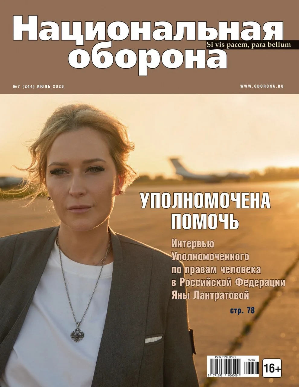 Права человека — дело государственной важности
