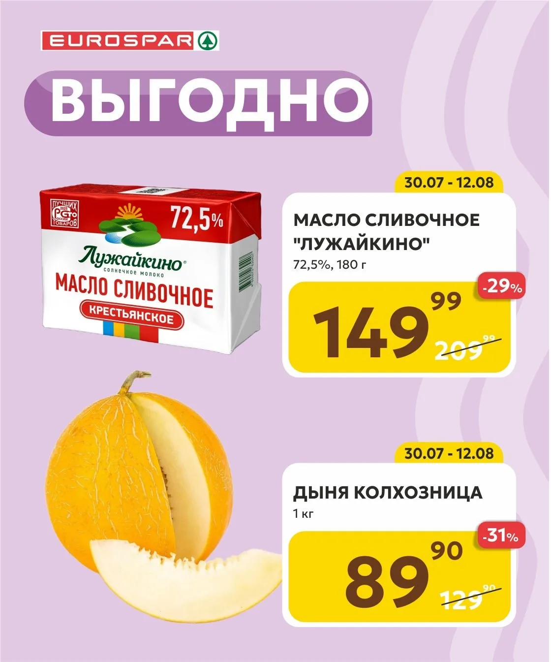 ✨ Скидка - это повод попробовать что-то новое! ✨

Снижаем цены на любимые продукты. Запасайтесь!