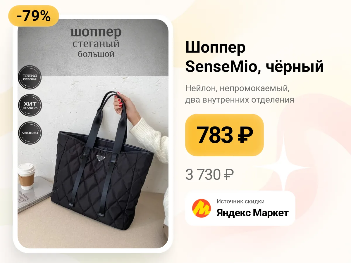 🖤 Нейлоновый шоппер — на каждый день