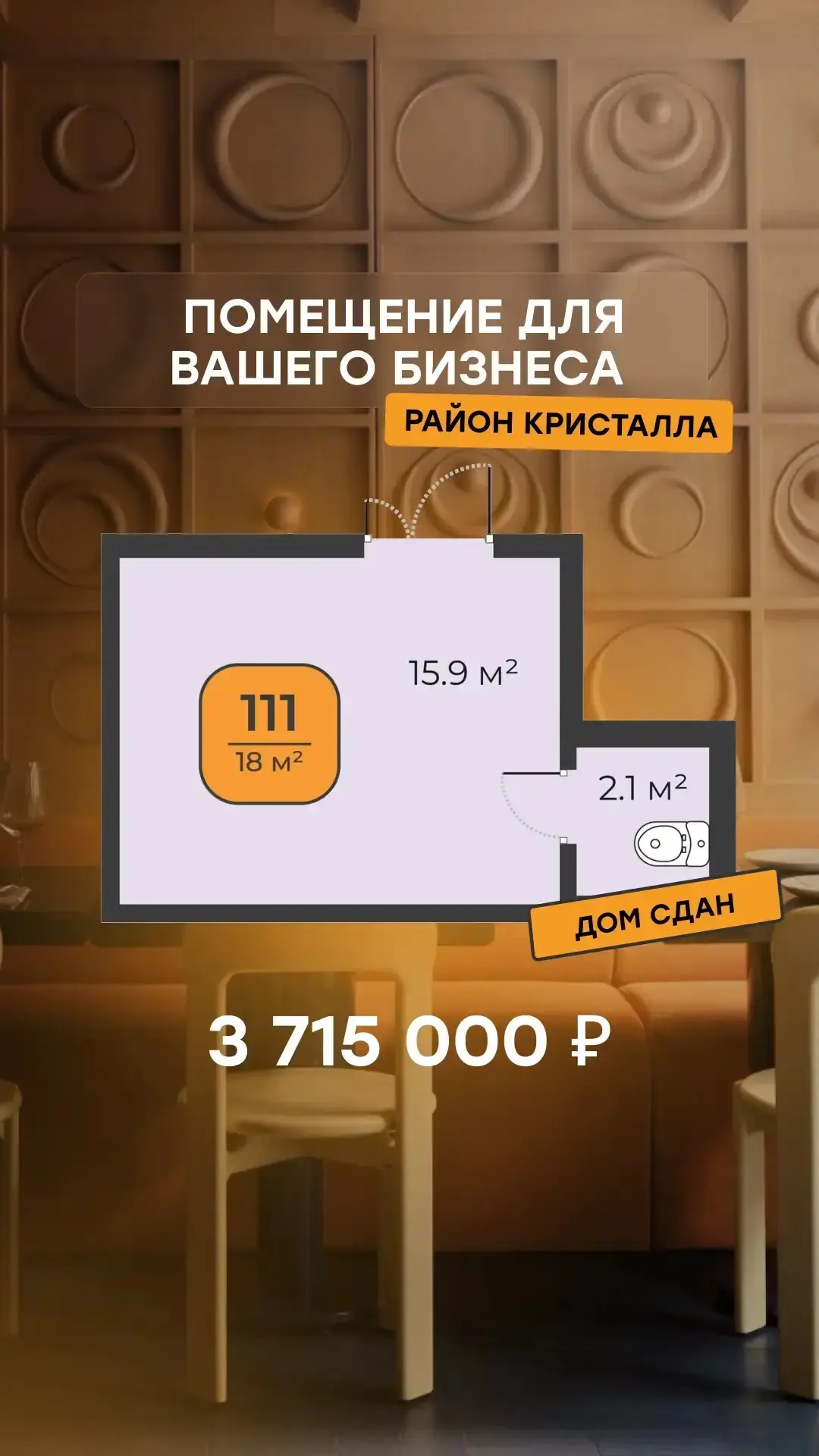 Коммерческое помещение возле ТРЦ Кристалл в ТОПовом ЖК😍😍😍