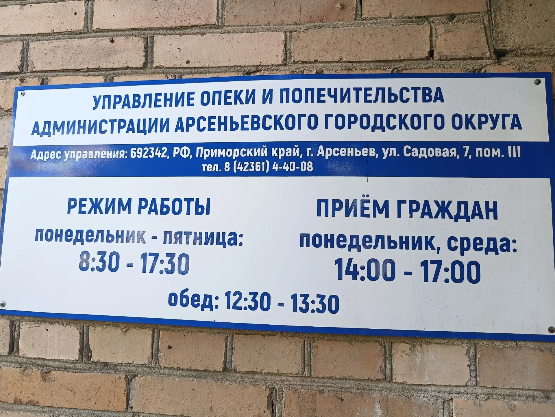 Управление опеки и попечительства администрации Арсеньевского городского округа напоминает:

Прием г