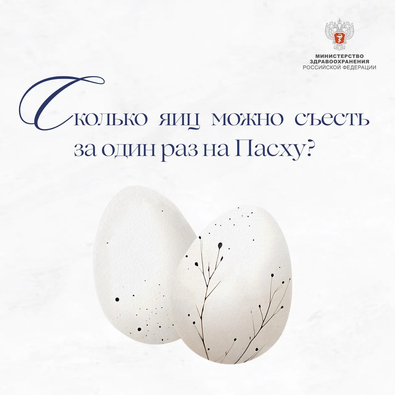 Сколько яиц можно съесть с пользой для здоровья на Пасху  Главный внештатный диетолог Минздрава Росс