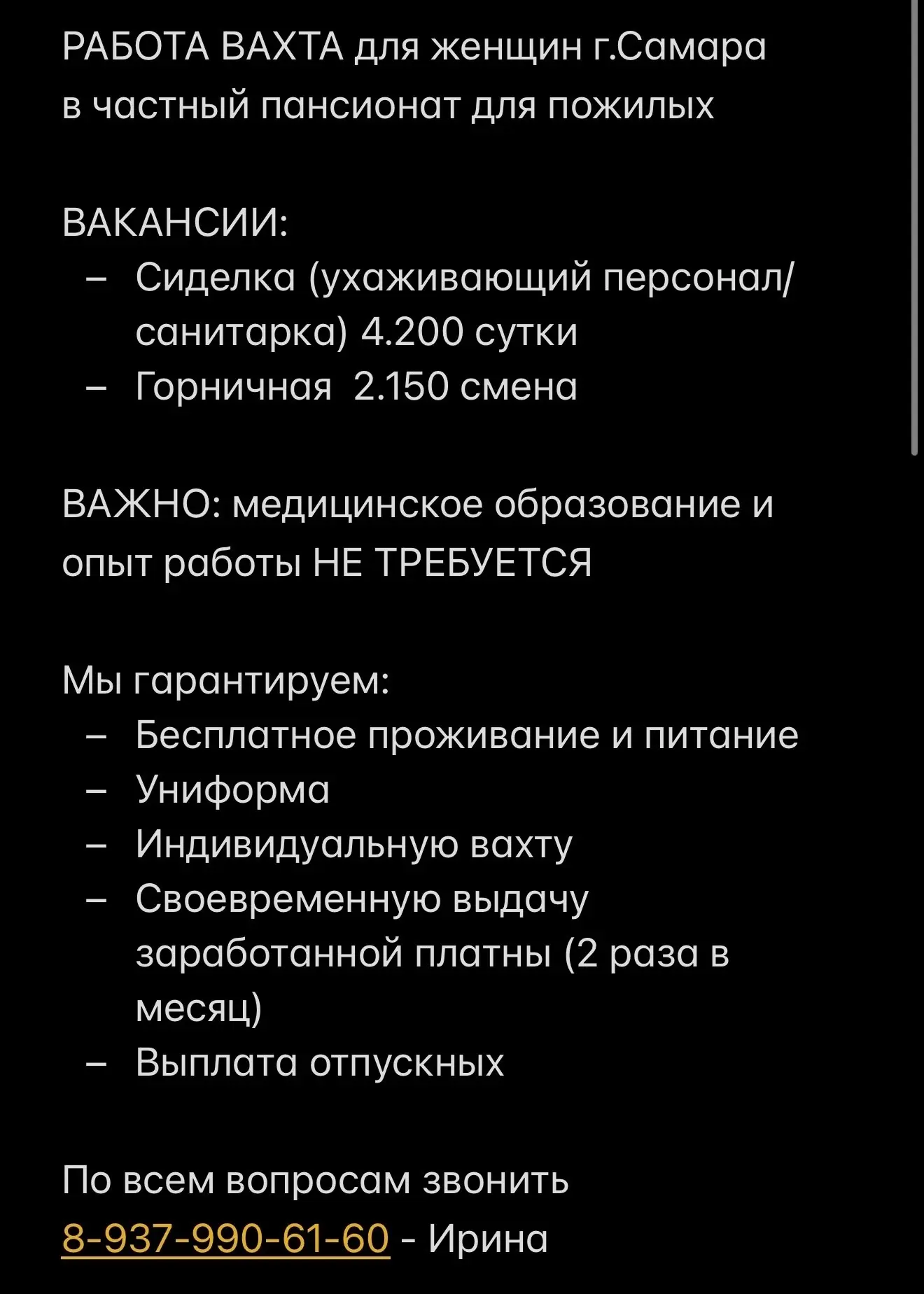 Звоните: 8-937-990-61-60