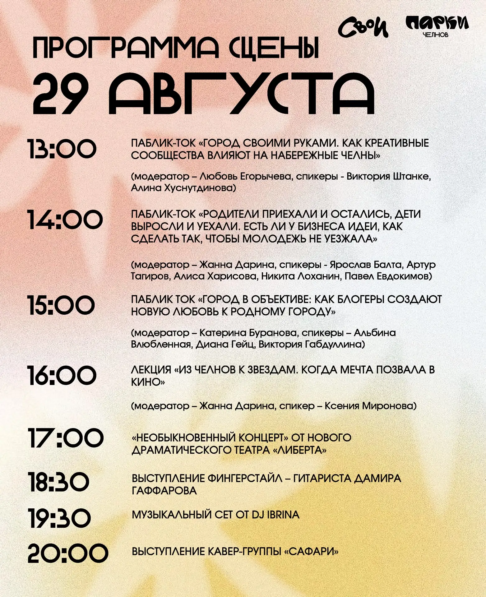 Полная программа фестиваля «СВОИ» — сохраняйте🤩