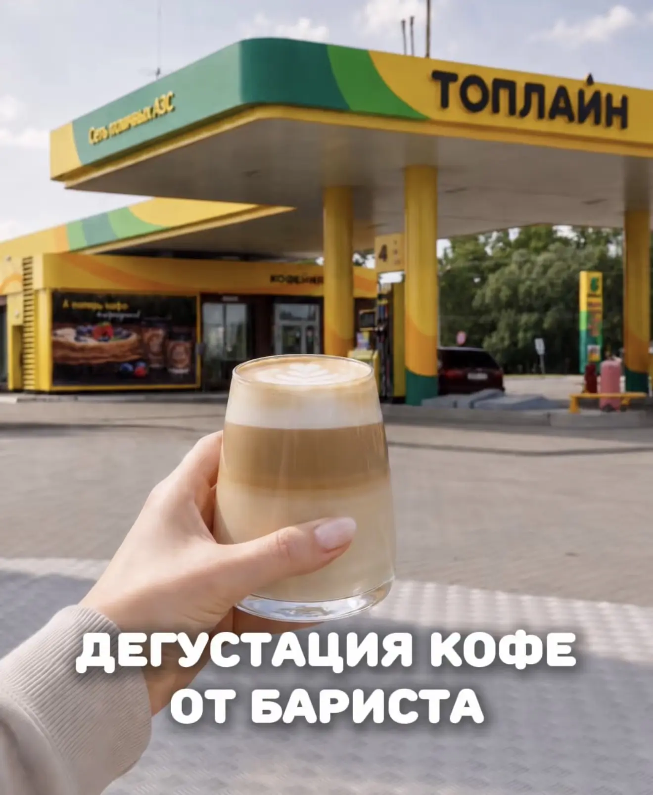 18.08.2026 с 9:00 утра до 11:00 наш шеф бариста будет готовить напитки на дегустацию на...