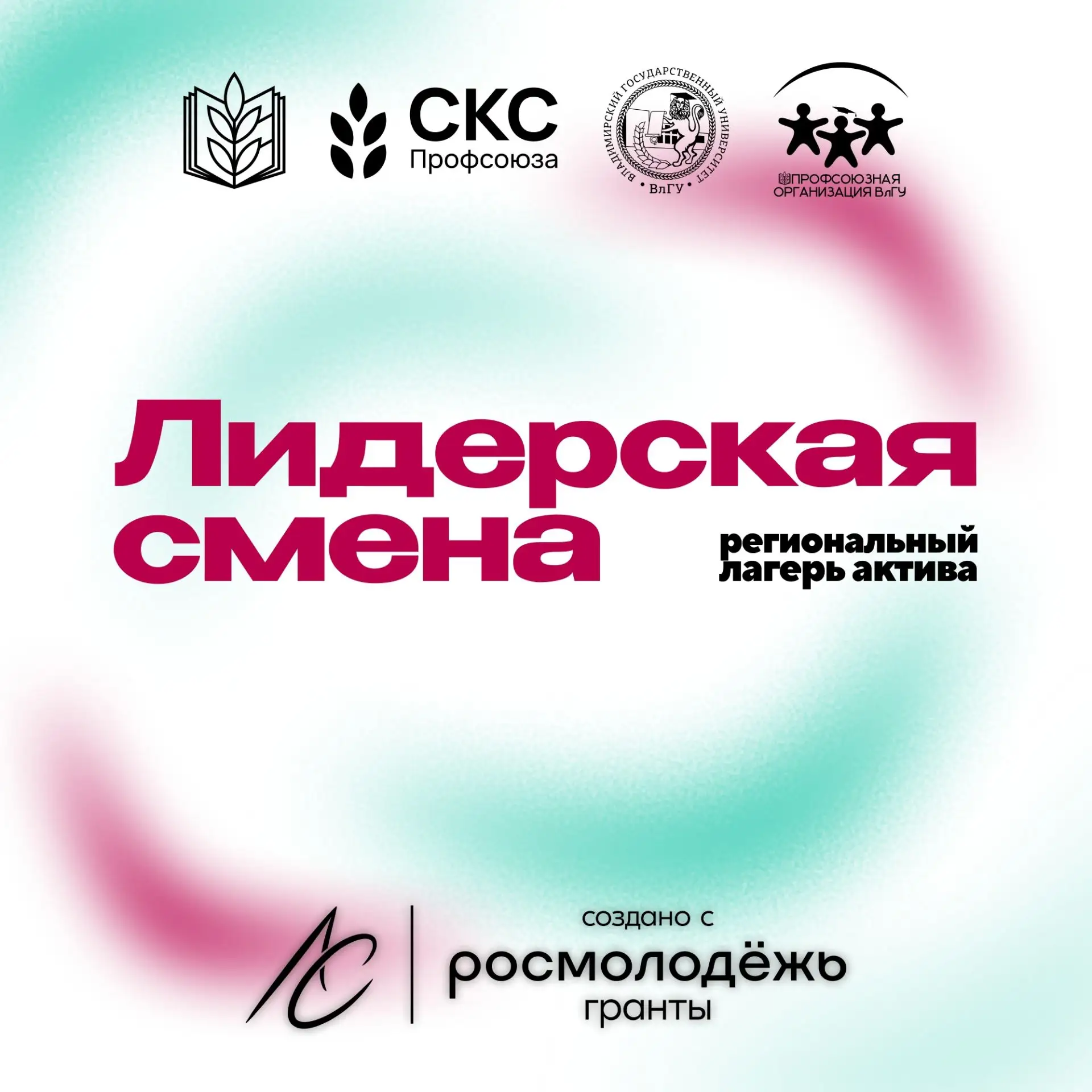 🚀 Твоя смена начинается!