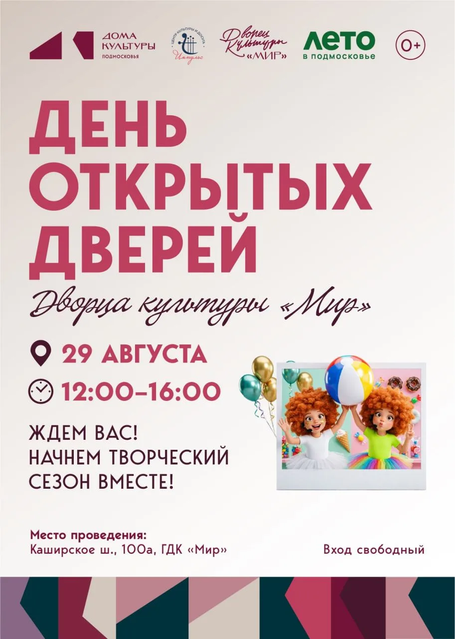 Уже в эту субботу, 29 августа, в ДК «Мир» пройдет День открытых дверей💃