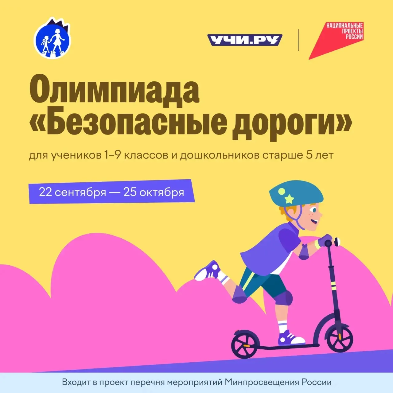 🌿 Бесплатная всероссийская олимпиада «Безопасные дороги» для дошкольников старше пяти ...
