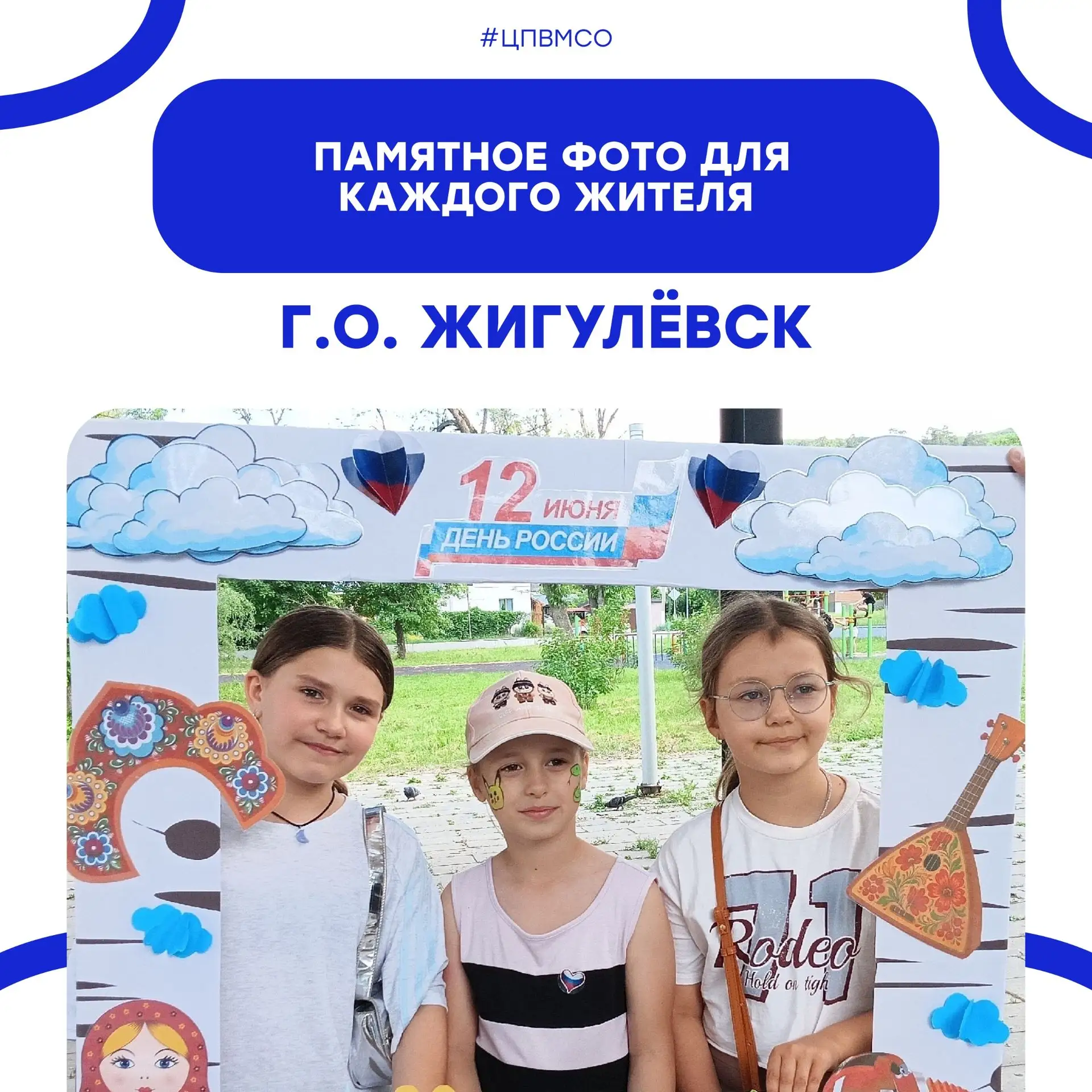Дайджест: точки притяжения 📍

По всей Самарской области прошли мероприятия, посвящённые Дню России.