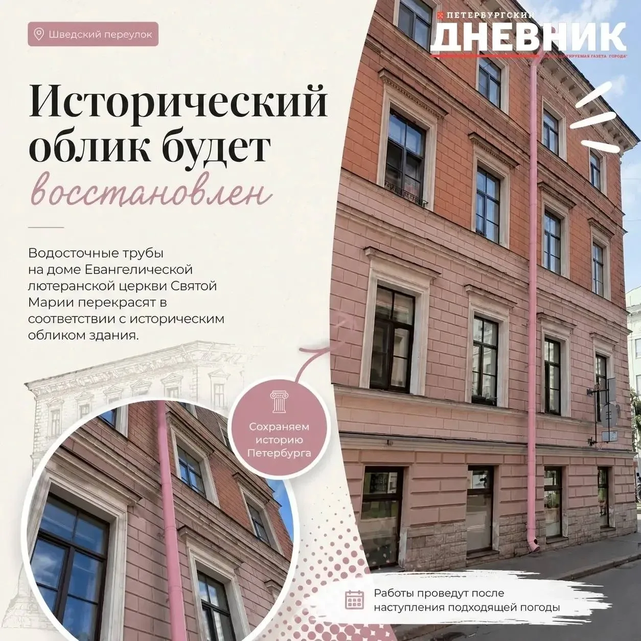 В Шведском переулке приведут в порядок фасад исторического здания

Водосточные трубы на доме Евангел