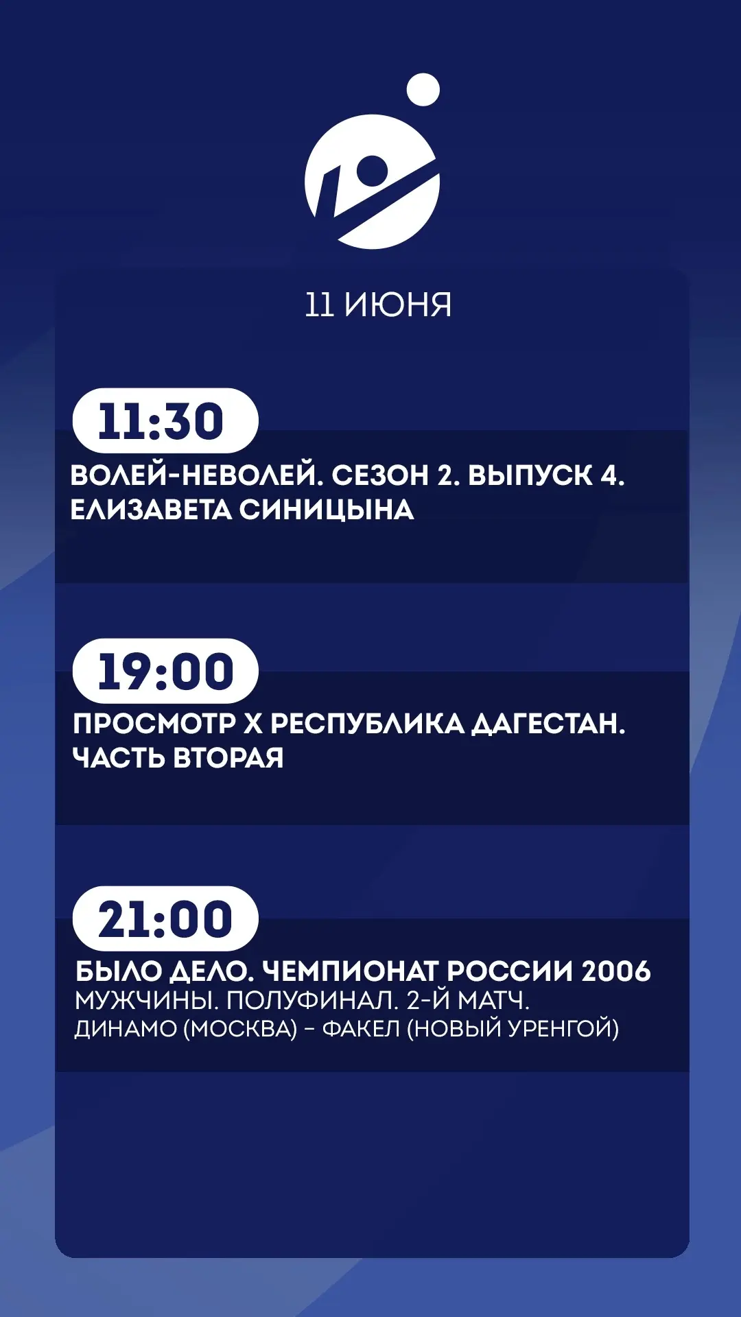 11 июня.