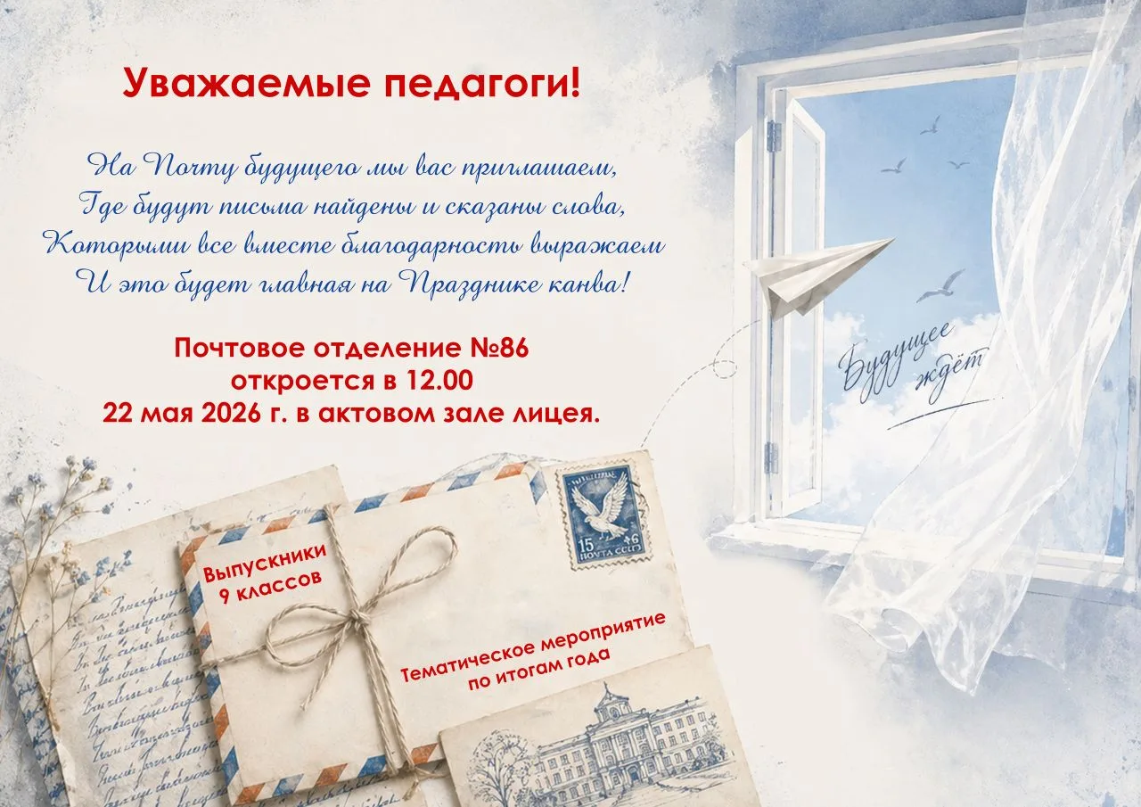 22 мая в 12.00 в актовом зале лицея для 9 классов состоится Тематическое мероприятие по...