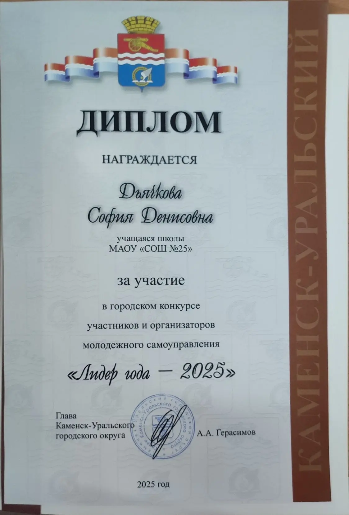 ✨🏆Сегодня на приеме у главы города подвели итоги городского конкурса 🌟Лидер года 2025🌟  🎊Поздравляем