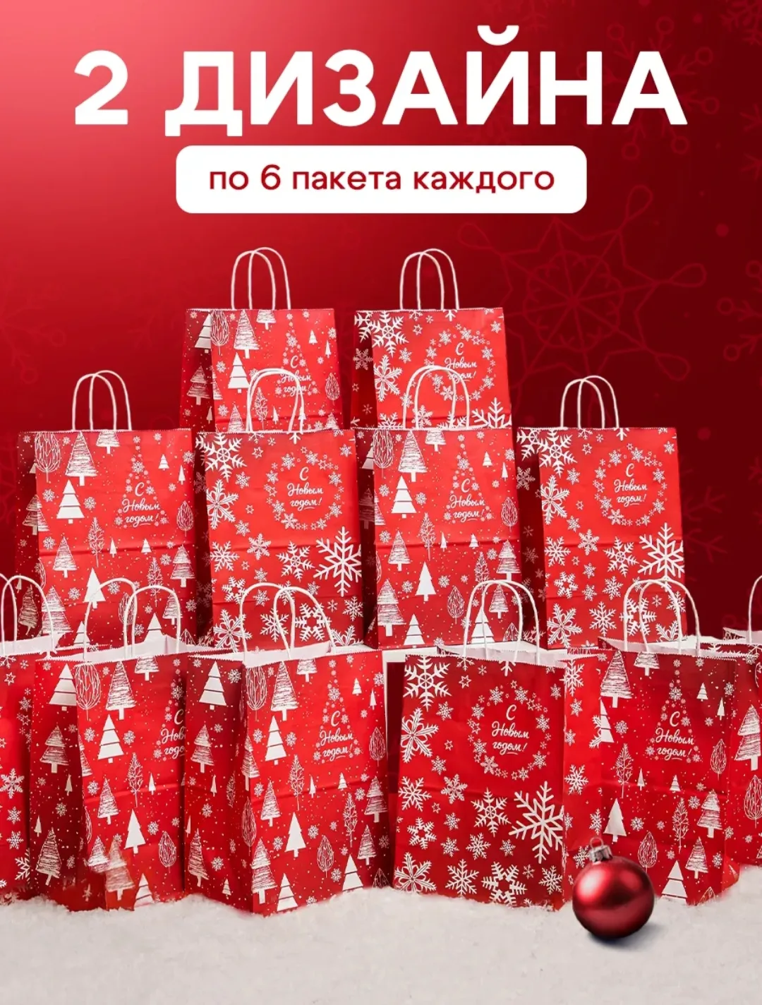 Новогодние бумажные пакеты