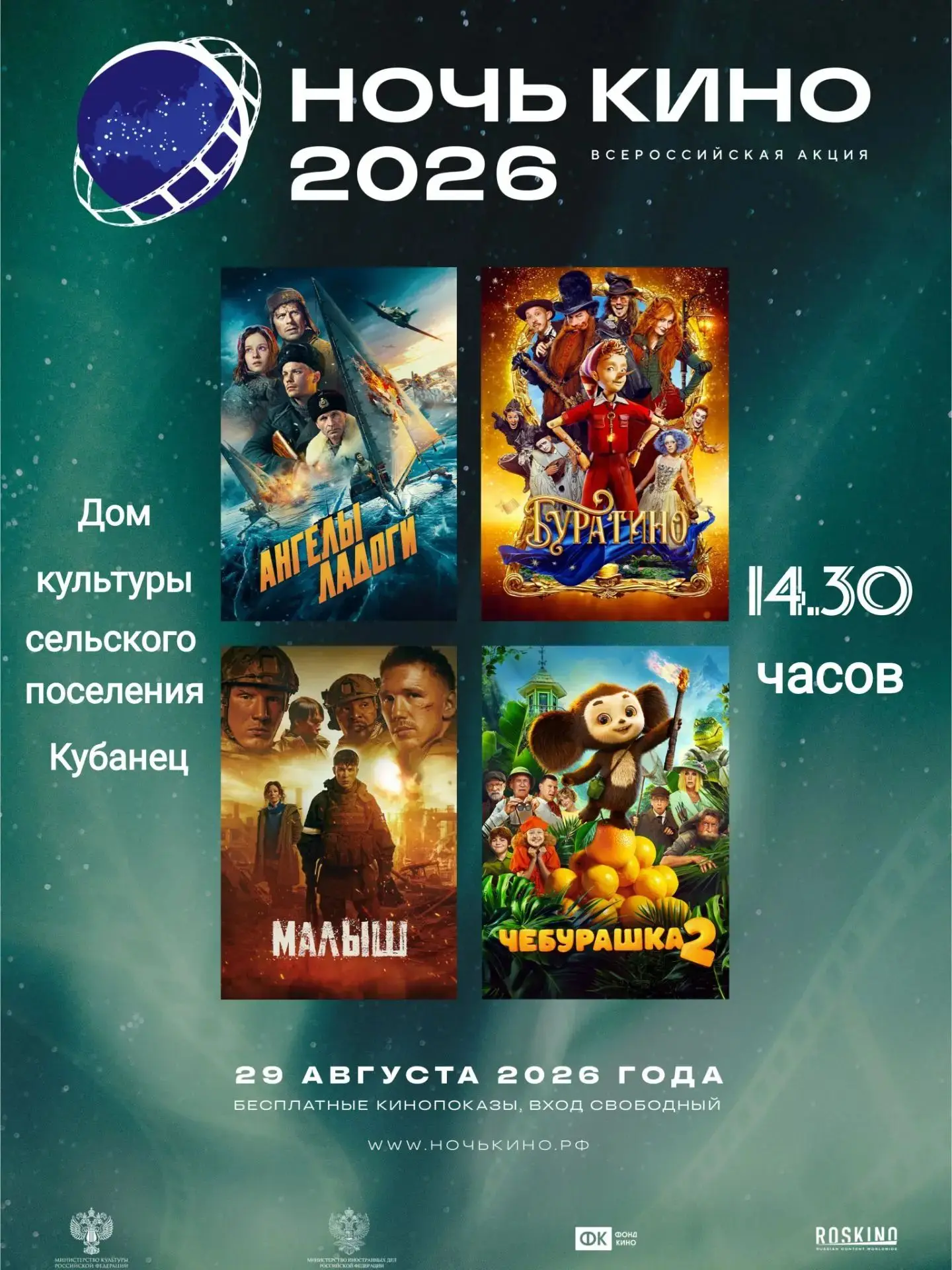 Кино под звёздами: наша большая кинопремьера 29 августа!