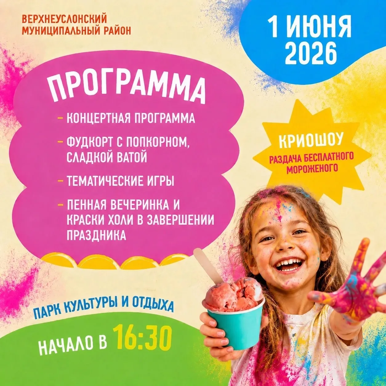 ☀️ 1 июня — День защиты детей! 👦👧