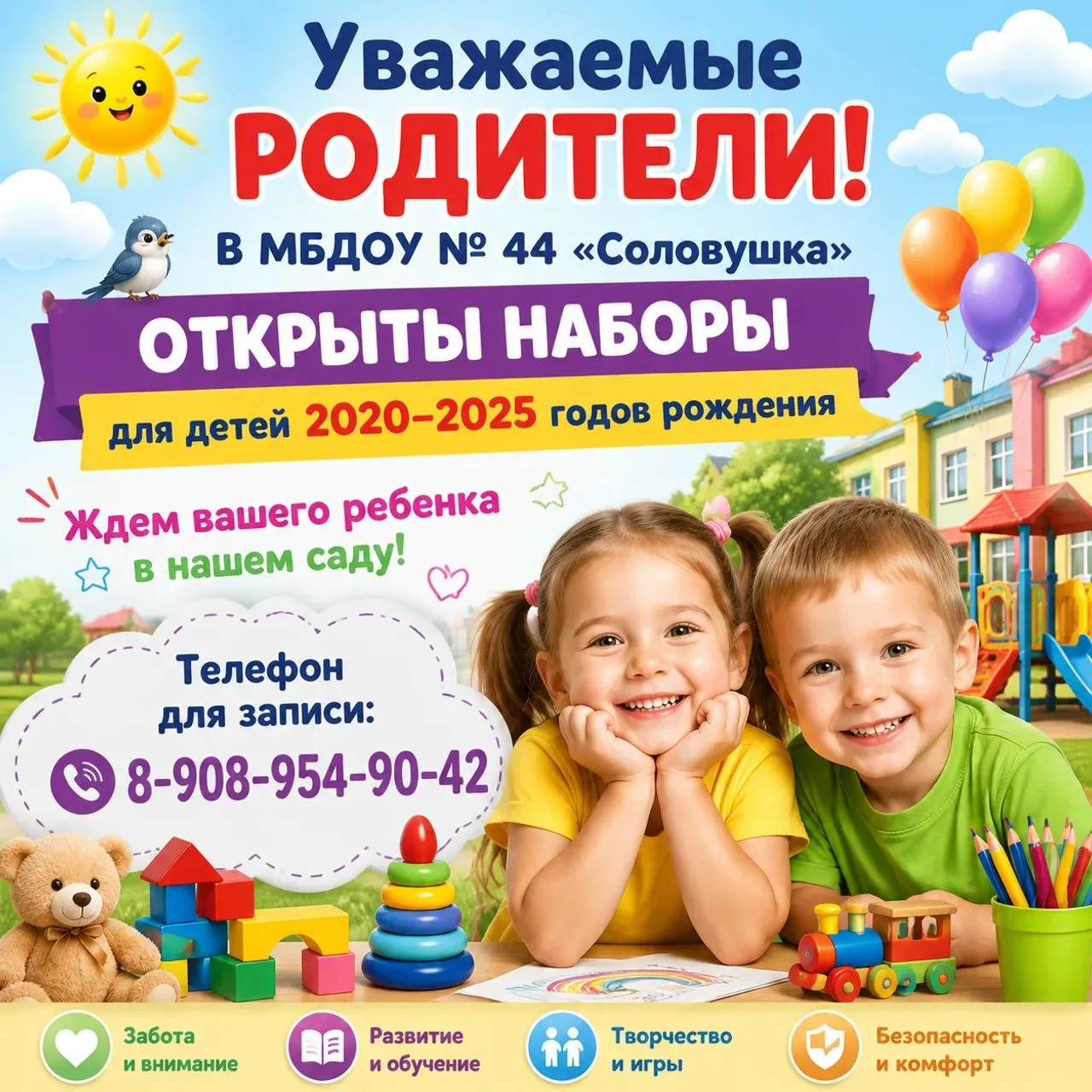 😊МБДОУ № 44 «Соловушка»: Территория счастливого детства ждет самых маленьких!