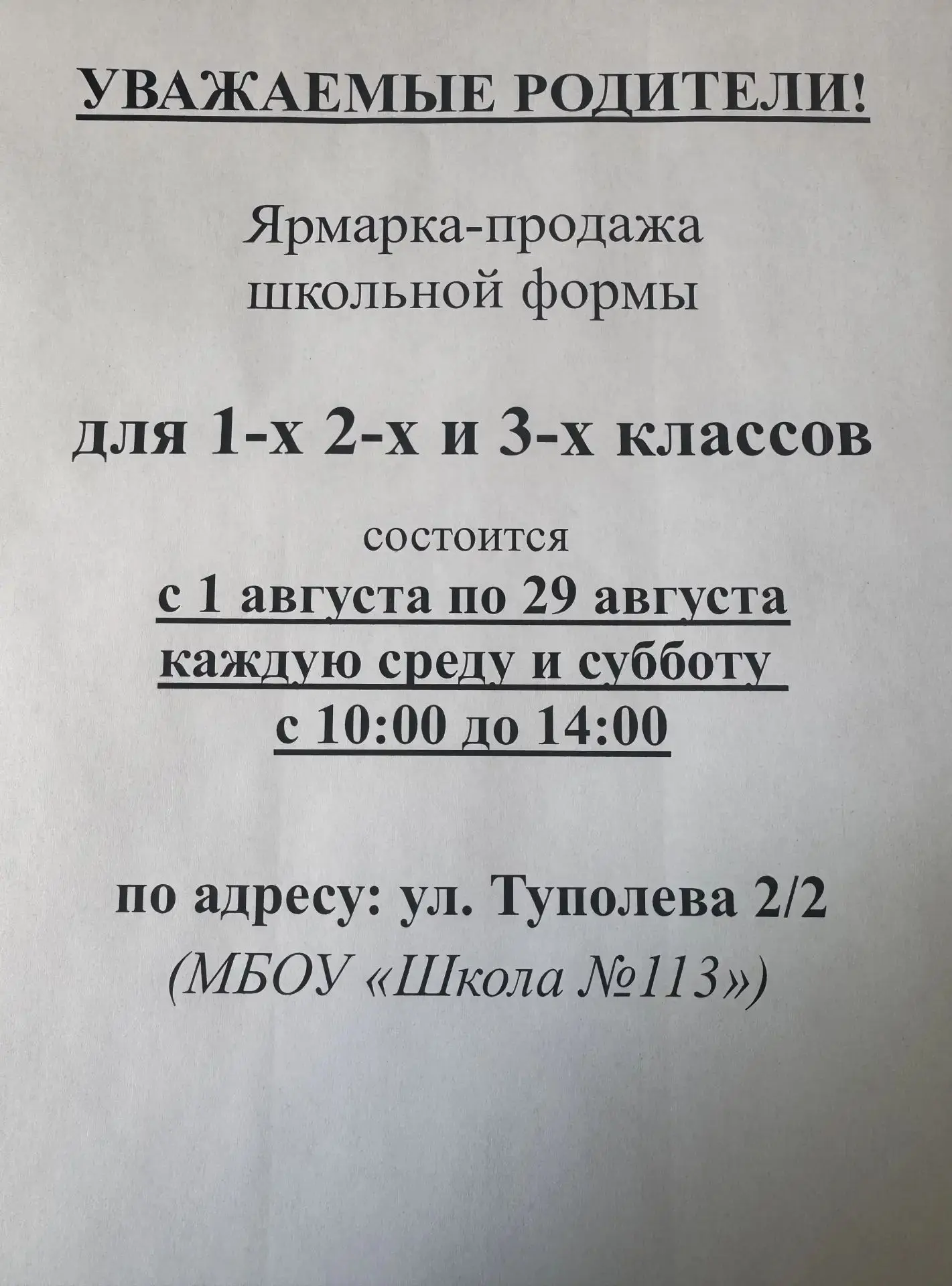 #Школа113
