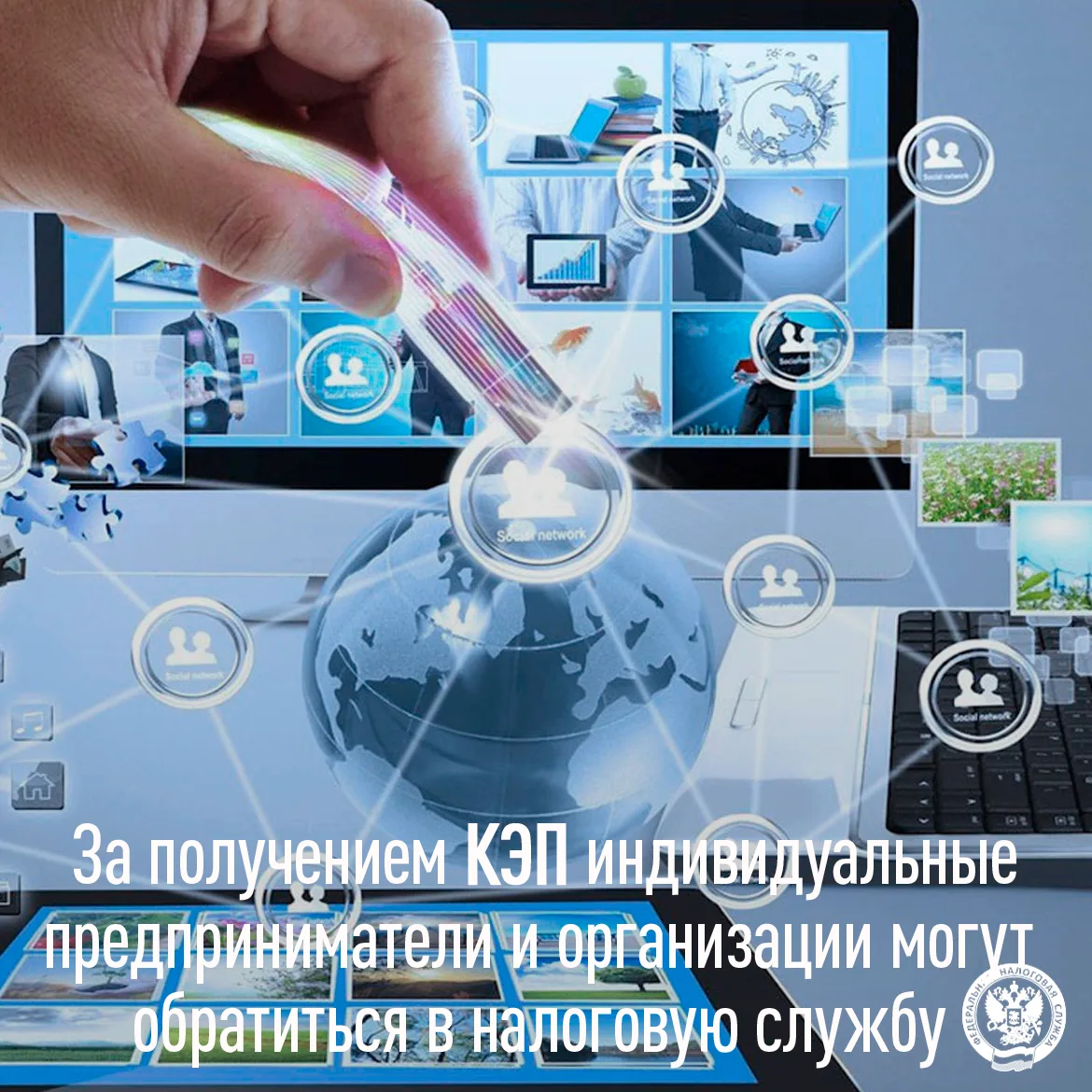 Получить КЭП возможно в налоговом ведомстве

🌎Электронное взаимодействие является самым удобным спо