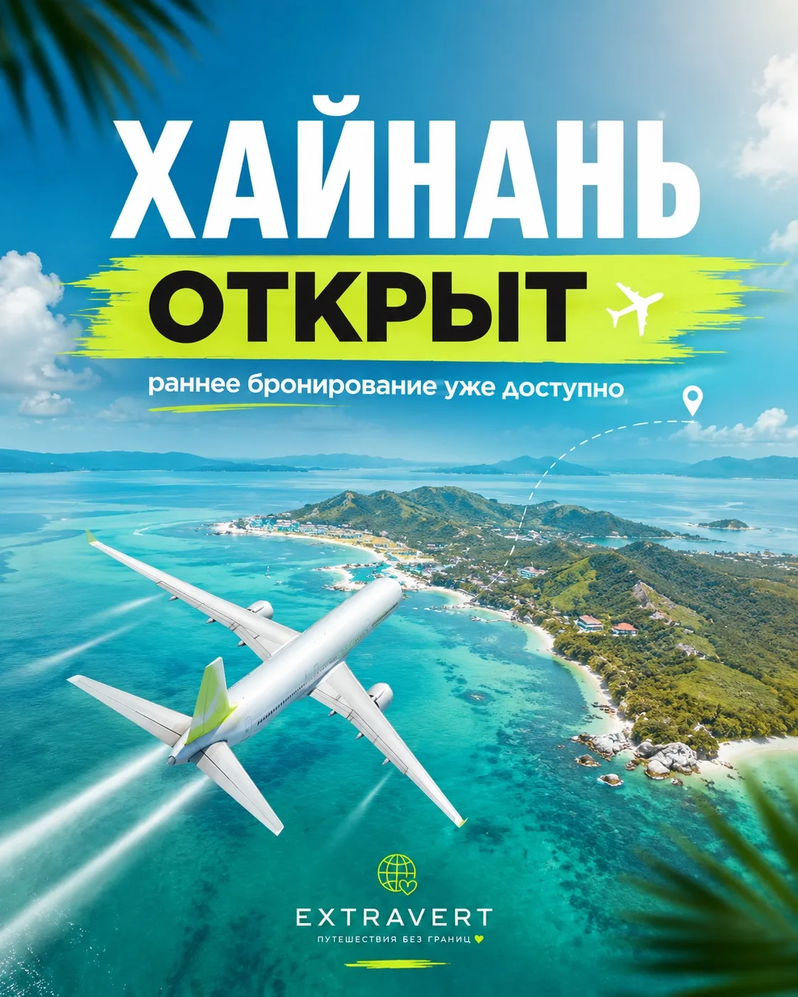 НЕ ПРОПУСТИ