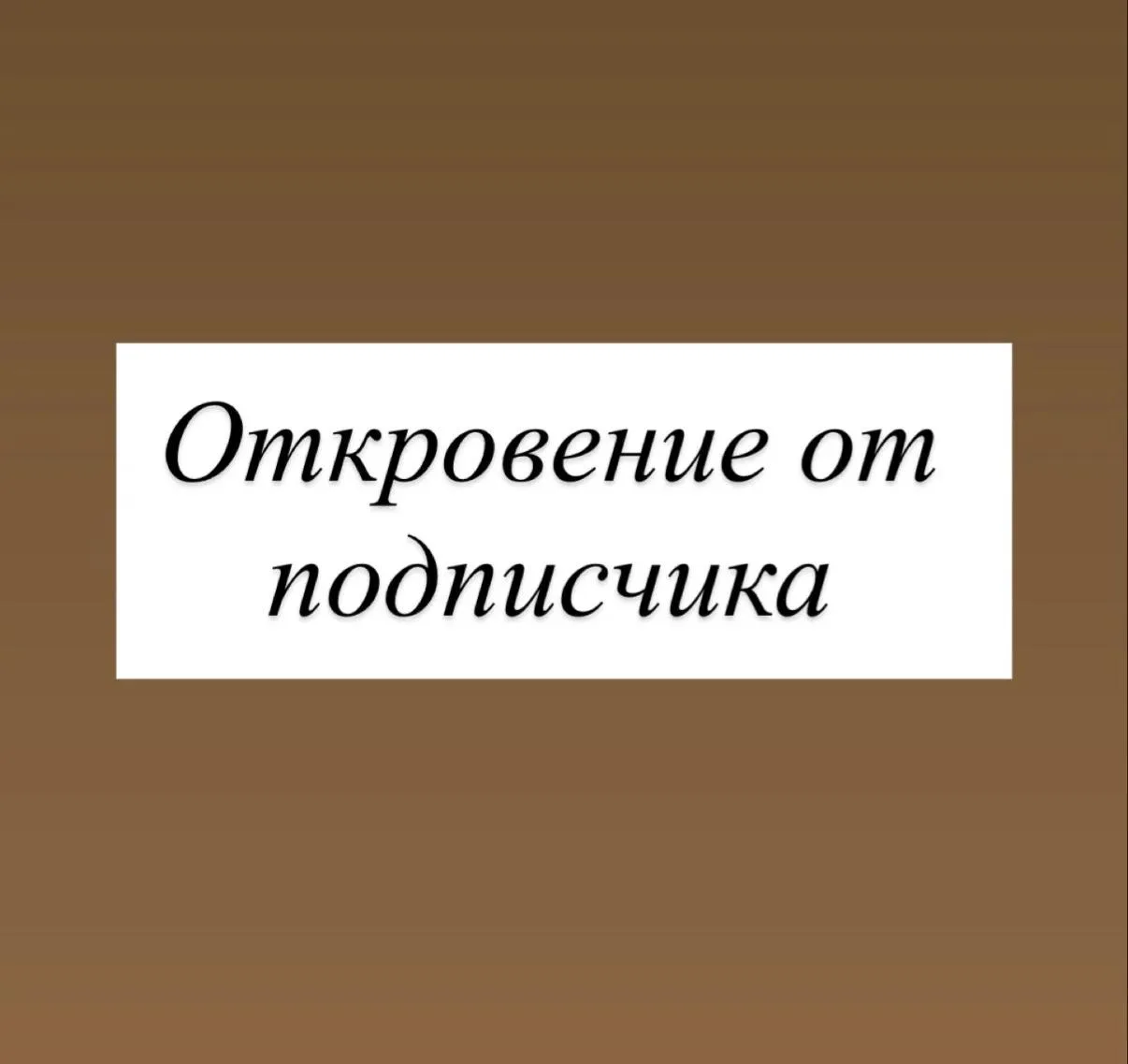 Мне 52. У меня взрослые дети. И мне постоянно намекают:  «Ты же должна помогать». «Ты ж...