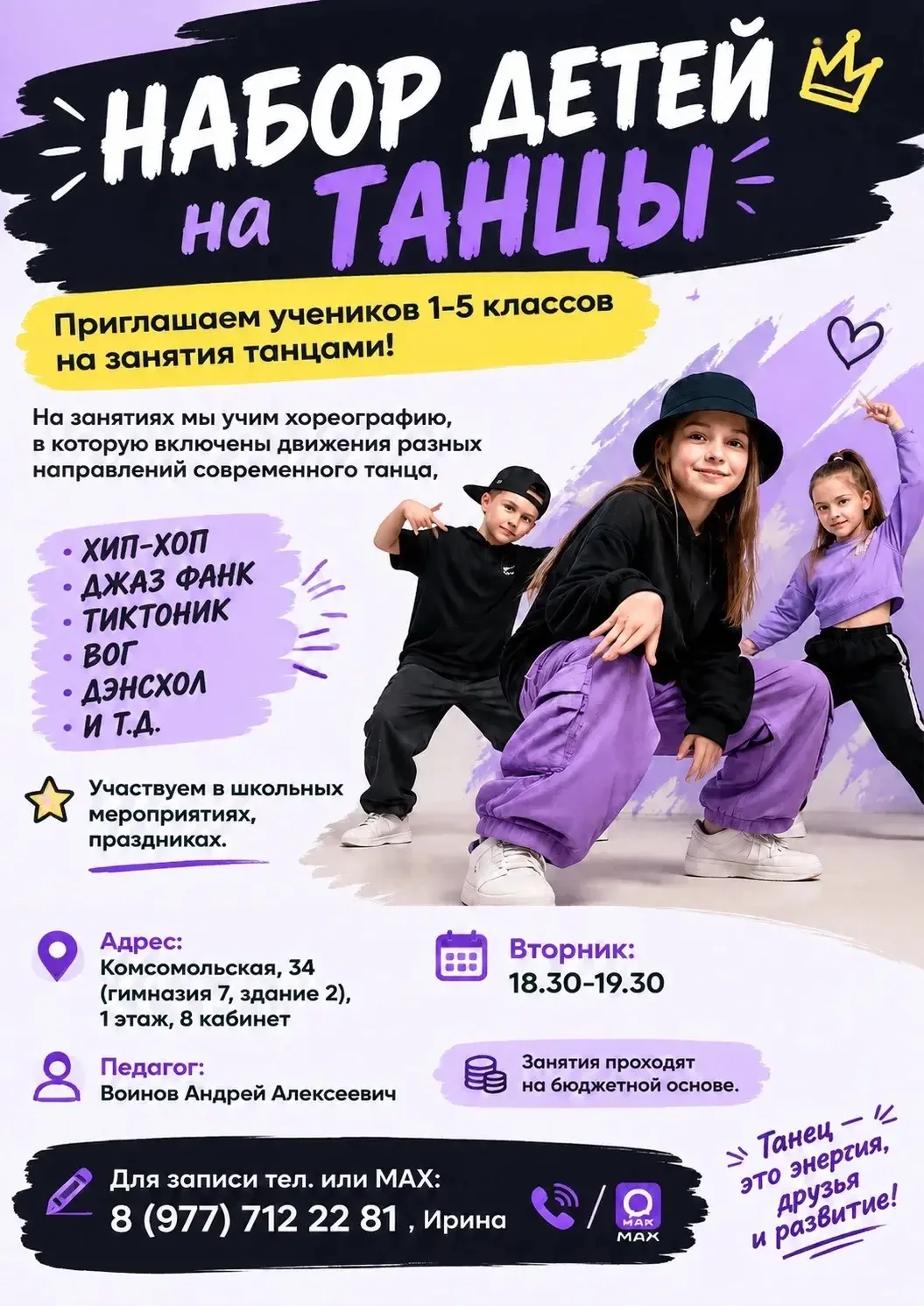 Команда “Dream force” приглашает парней и девчонок 1-5 классов на занятия!