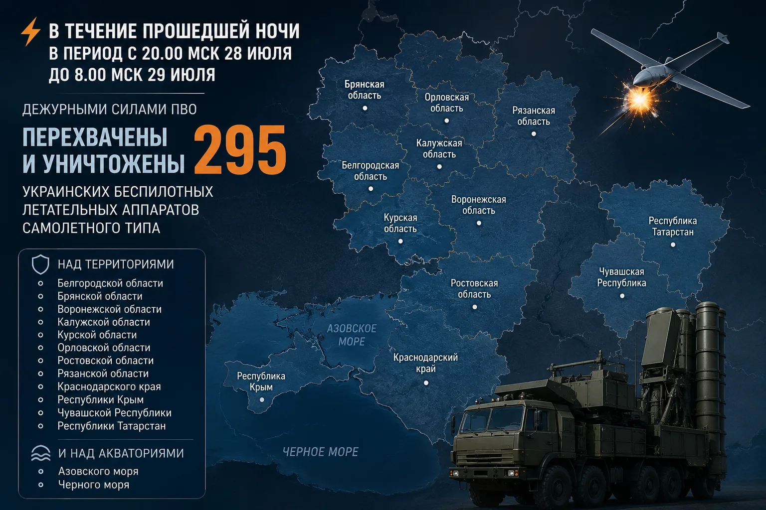 ⚡️ В течение прошедшей ночи в период с 20.00 мск 28 июля до 8.00 мск 29 июля дежурными силами ПВО пе