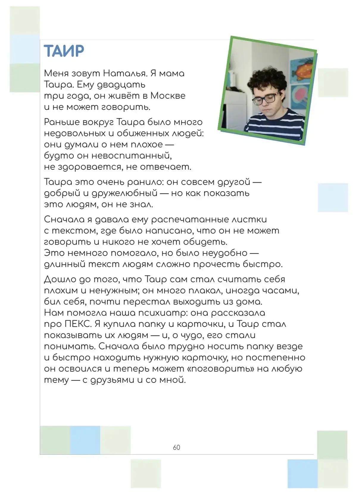 Дорогие специалисты и родители, мы готовим второе издание книги «Ты говоришь немножко п...