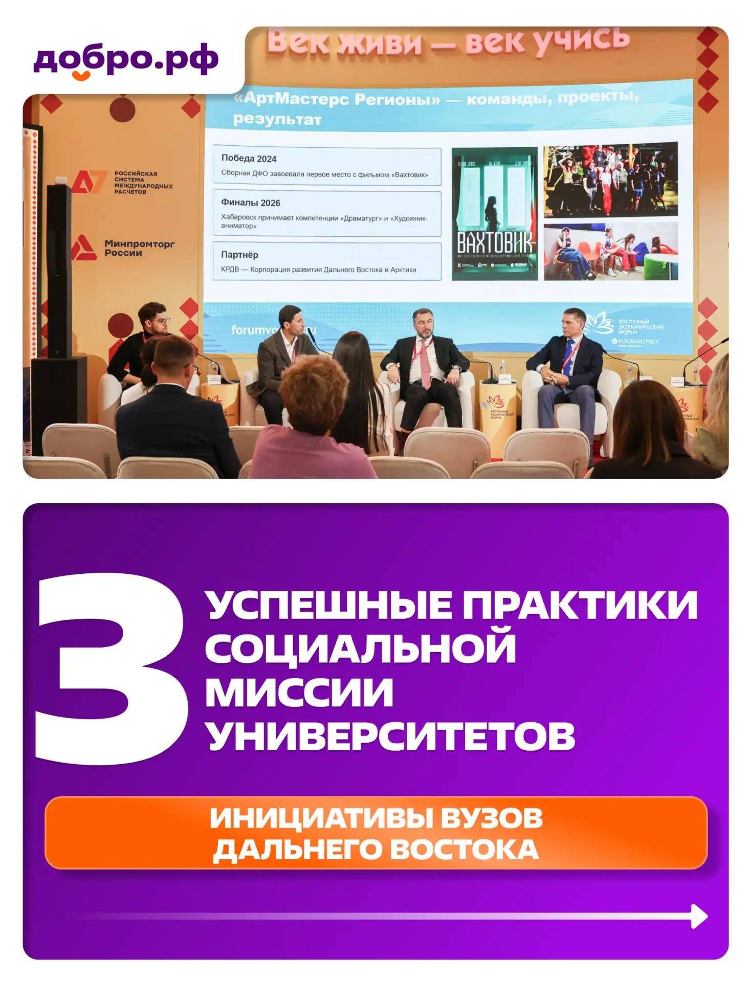 🏛 НА ВЭФ-2026 обсудили развитие социальной миссии университетов