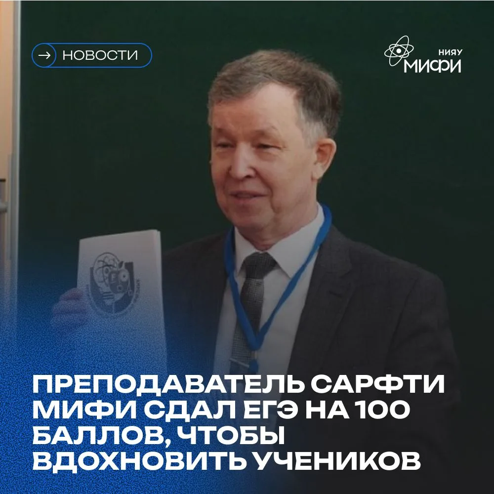 Преподаватель Саровского физико-технического института (СарФТИ) НИЯУ МИФИ принял участи...