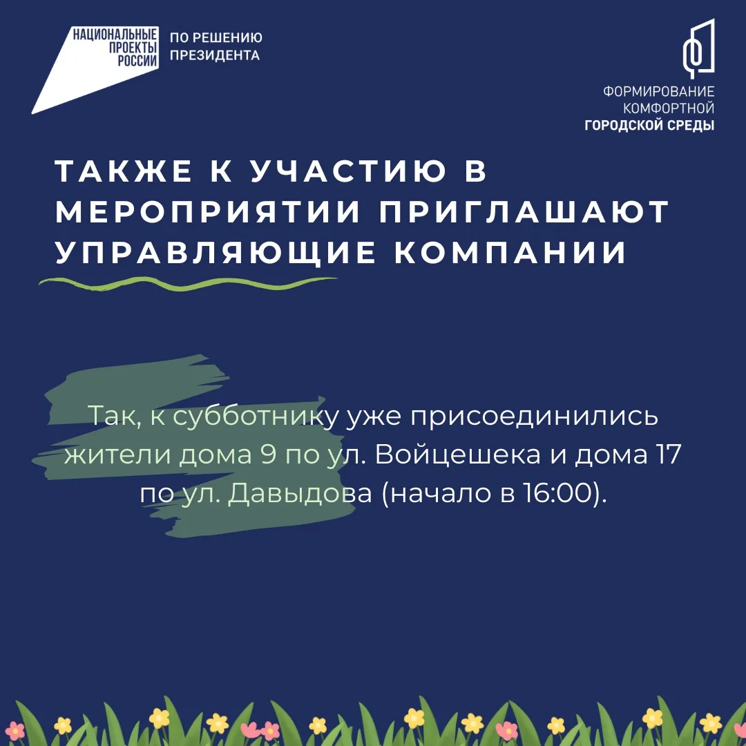 Приглашаем присоединиться к субботнику!  📍Выбирайте удобную локацию в карточках.  Порядок в городе -