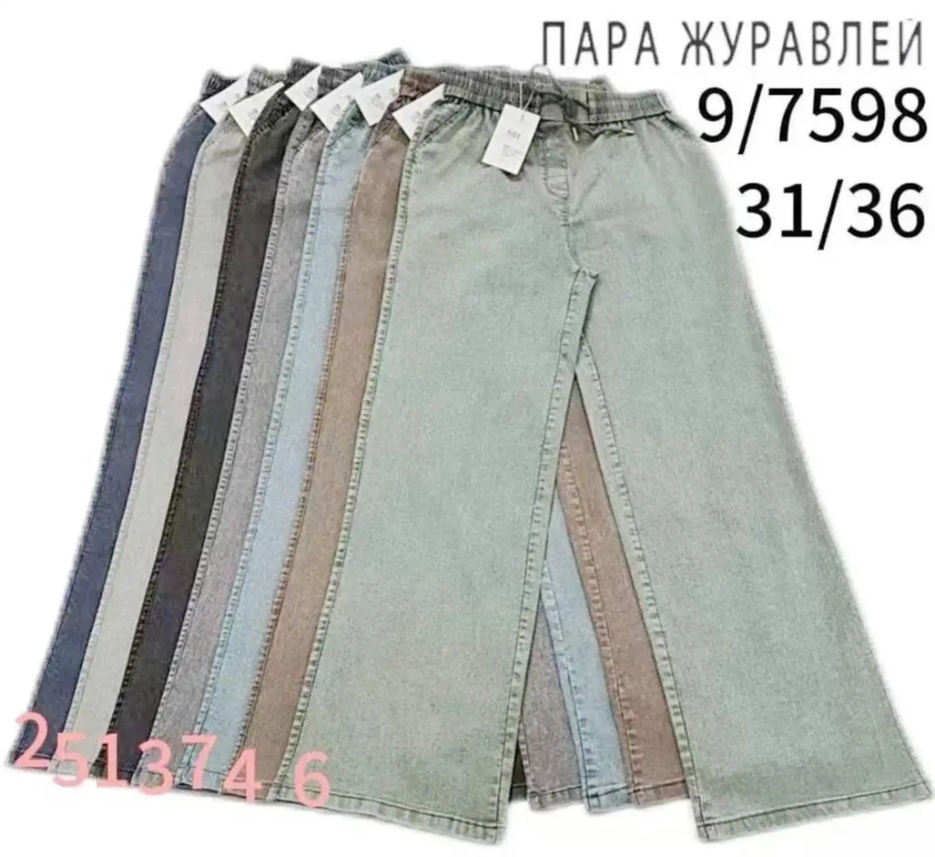 Джинсы