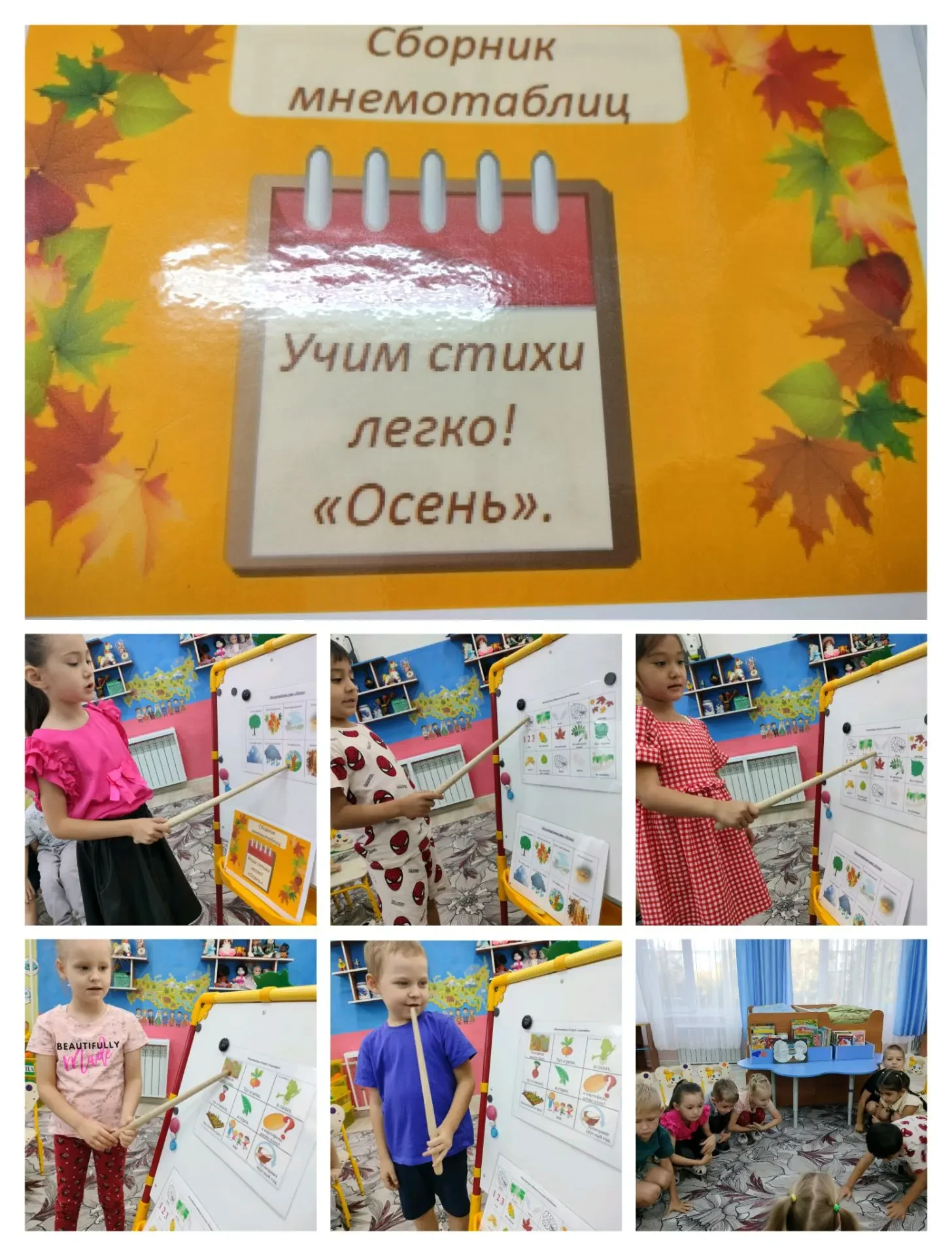 Осень в стихах: как дошколята покоряли рифмы с мнемотаблицами