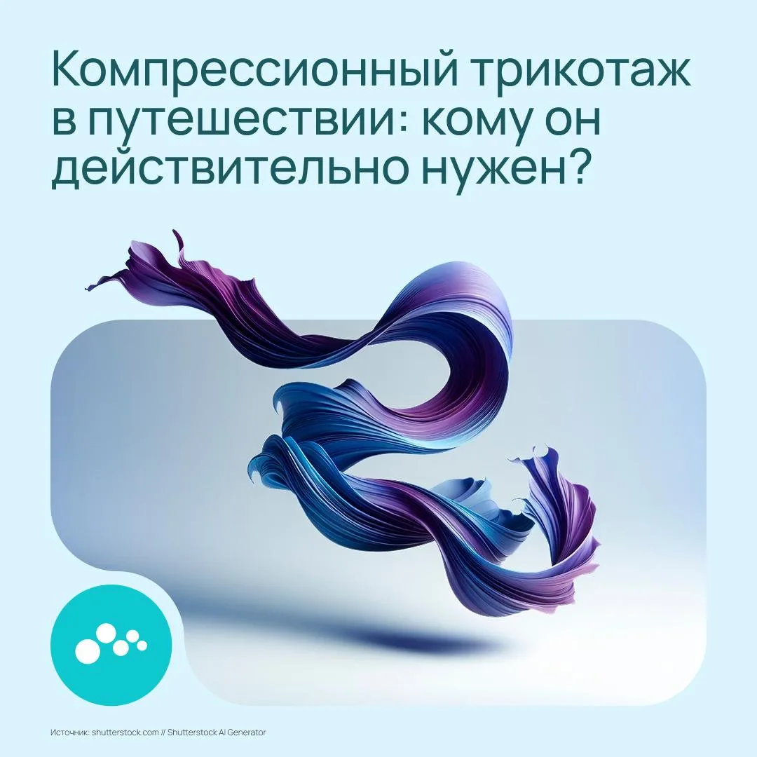 Долгий перелёт, многочасовая дорога на машине или автобусе, активные прогулки по городу...