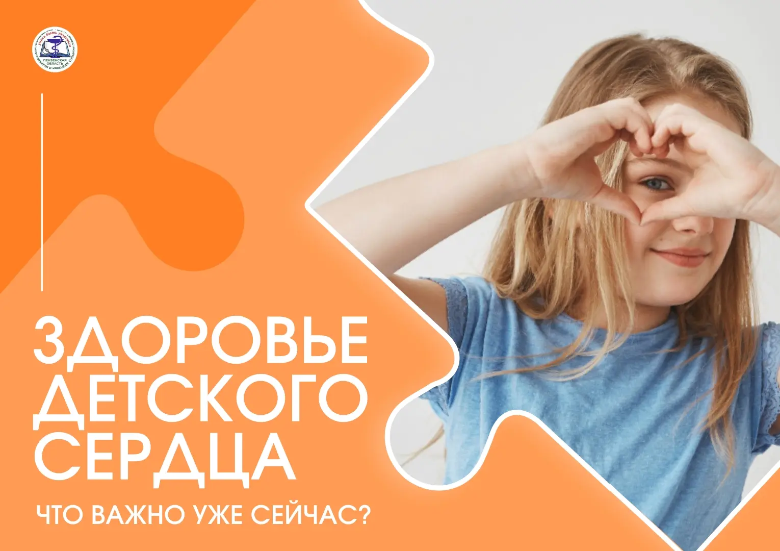 Здоровье детского сердца: что важно уже сейчас