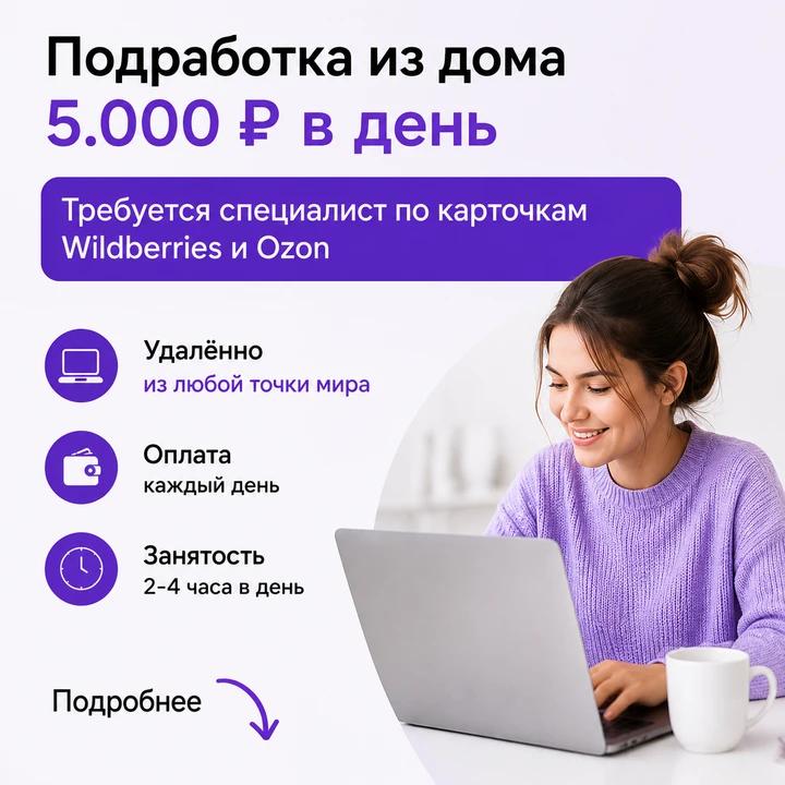 Освойте удаленную профессию на Wildberries за 3 дня