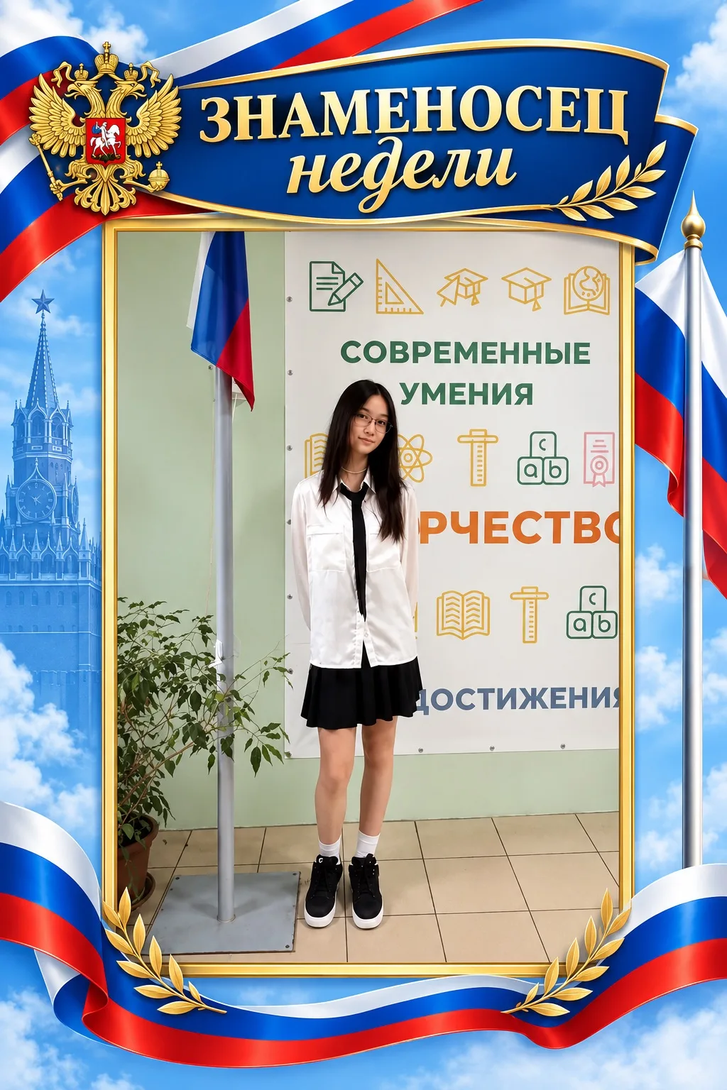 🇷🇺Знаменосец недели Хусанова Адель 🇷🇺